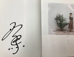 西村由紀江　あなたが輝くとき　(ピアノ・ソロ)　（楽譜）　サイン本