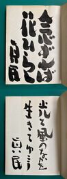 詩集　詩国　第1集・第2集　2冊セット　＊2冊ともサイン本