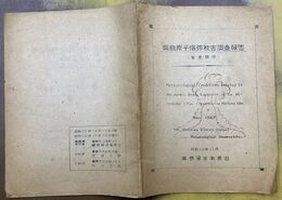 広島原子爆弾被害調査報告　気象関係