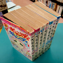 キャンディ・キャンディ　1-7巻（全9巻のうち7冊セット）　なかよしＫＣ　【コミックセット】