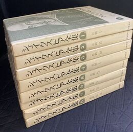 シェイクスピア全集　全8巻揃　新装版