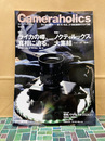 Cameraholics　カメラホリック　Vol.5　(ホビージャパンMOOK 1086)