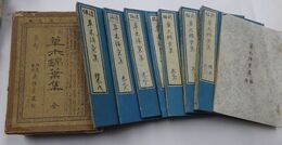 図入　草木錦葉集　全7冊揃+附解題