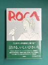 ROCA コンプリート (ジブリコミックス)
