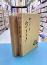 わが茶日夕　茶道新書