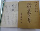 風炉薄茶　平点前の御稽古　茶道文庫第1巻