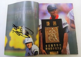 桑田真澄さよならメモリー　「甲子園の恋人たち」スペシャル写真集