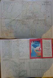 平和記念都市　広島市地図　並に宮島案内図