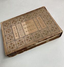 現代詩人全集　6　石川啄木集　山村暮鳥集　三富朽葉集