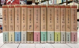 チェーホフ全集　全12巻揃　 (ちくま文庫) 