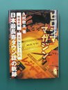 ヒロシママガジン　「映画手帖」「月刊レジャー広島」日本最長寿タウン誌の軌跡
