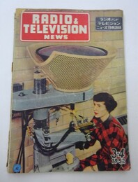 ラジオ アンド テレビジョン ニューズ　3巻2号（1952年3-4月号） ＜RADIO & TELEVISION NEWS 日本語版＞