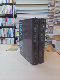 リトル・ドリット　Little Dorrit　新訳　上・下　2冊揃