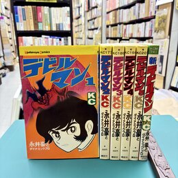 デビルマン　全6巻完結セット　（デビルマン・全5巻+新デビルマン・全1巻）　講談社コミックス　（コミックセット）