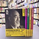 土門拳の昭和　全5巻揃