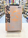 変な地図
