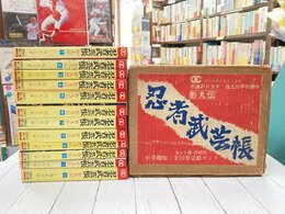 忍者武芸帳　影丸伝　全12巻完結セット　（ゴールデン・コミックス）　【コミックセット】