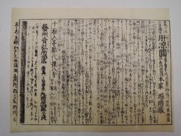 小児薬王「肝涼圓」（江戸時代の薬のチラシ）　1枚物