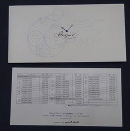 ブレゲ（Breguet）時計カタログ　2003