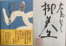 8月の果て　【サイン本】