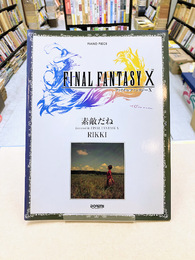 ファイナルファンタジー X　主題歌　「素敵だね」　(ピアノ・ピース)　（楽譜）