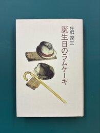 誕生日のラムケーキ 