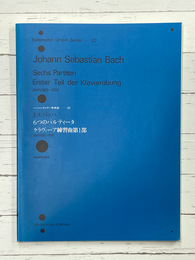 J.S.バッハ　6つのパルティータ　クラヴィーア練習曲第1部　ベーレンライター原典版 20　（楽譜）