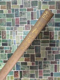 百年記念　頼山陽先生