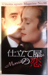 仕立て屋の恋 【映画パンフレット】