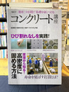 NA選書　コンクリート講座