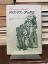 クリスマス・ブックス