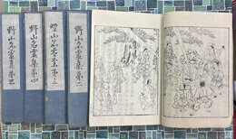 野山名霊集　全5巻揃