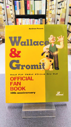 ウォレスとグルミット　オフィシャルファンブック