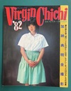 DXプレイボーイ特別編集　加納典明全撮影　Virgin Chichi'82（ヴァージン・チチ'82）