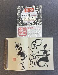 漢字のじかん　甲骨文・金文・小篆・隷書　＊サイン本