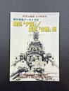 世界の艦船　傑作軍艦アーカイブ　21　軽巡「夕張」/重巡「古鷹」型　(2025年6月号増刊)