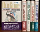 闘う男マガン　（マガンシリーズ）　全5冊揃