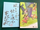 風がページをめくると　（サイン本）