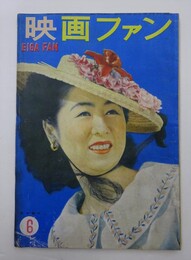 映画ファン　昭和24年6月1日号