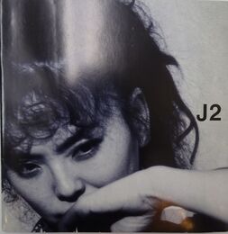 J2（Ｊ・MOVIE/WARS2）【映画パンフレット】日本の新鋭映画監督5作収録