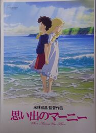 思い出のマーニー 　映画パンフレット