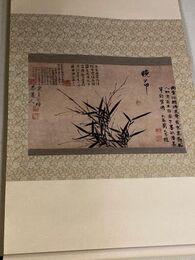 元　顧安　墨竹図　故宮博物院の名蹟　名画28-4