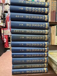 増補 本居宣長全集　1～12　12冊セット（全13のうち第13巻欠）