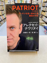 PATRIOT　パトリオット　プーチンを追い詰めた男　最後の手記