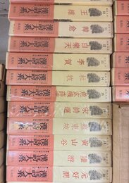 漢詩大系　全24冊揃