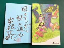 風がページをめくると　（サイン本）
