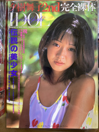 Idol：夕樹舞子2nd完全裸体