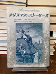 クリスマス・ストーリーズ