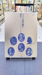 ドイツ近代劇の発生　シュトゥルム・ウント・ドラングの演劇