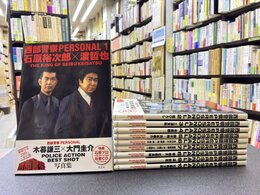 西部警察PERSONAL　全10巻揃（本10冊+CD全4枚+付録クリアファイル8枚+ポストカード4枚付）